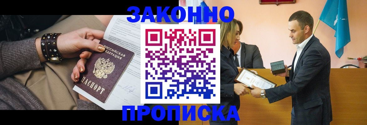 временная регистрация в Биробиджане