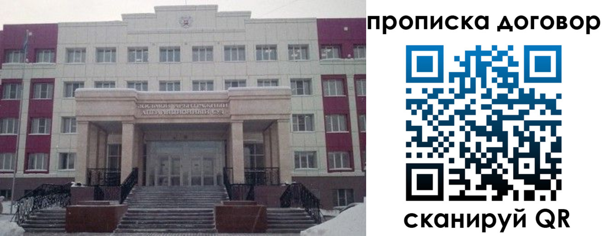 временная регистрация собственник в Биробиджане