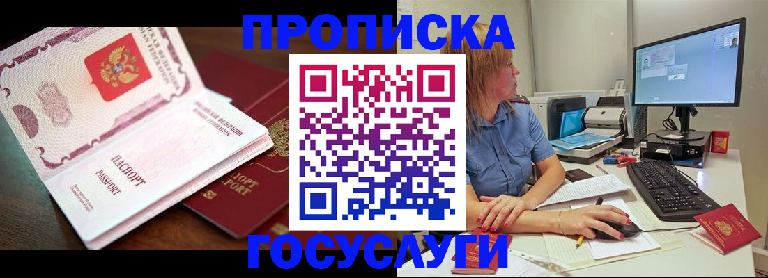 прописка для работы в Биробиджане