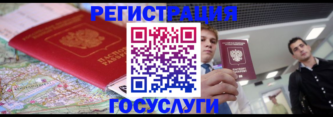 временная регистрация надежно в Биробиджане
