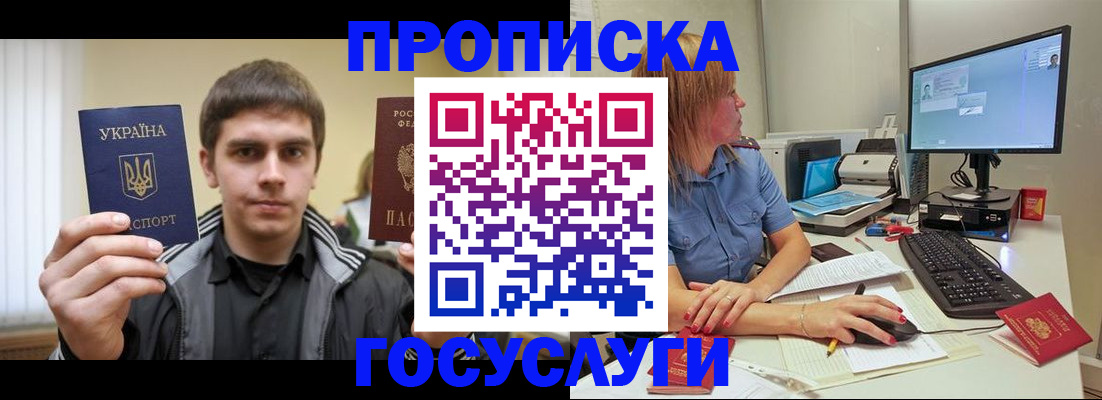 временная регистрация в квартире в Биробиджане