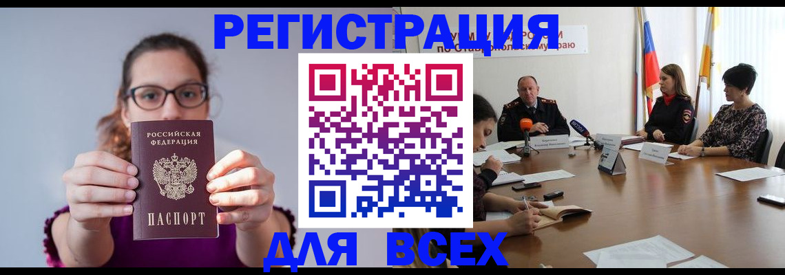 прописка для школы в Биробиджане