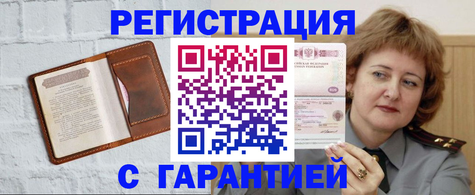 регистрация в Биробиджане