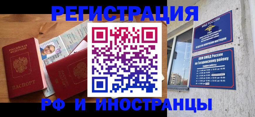 прописка гарантия в Биробиджане