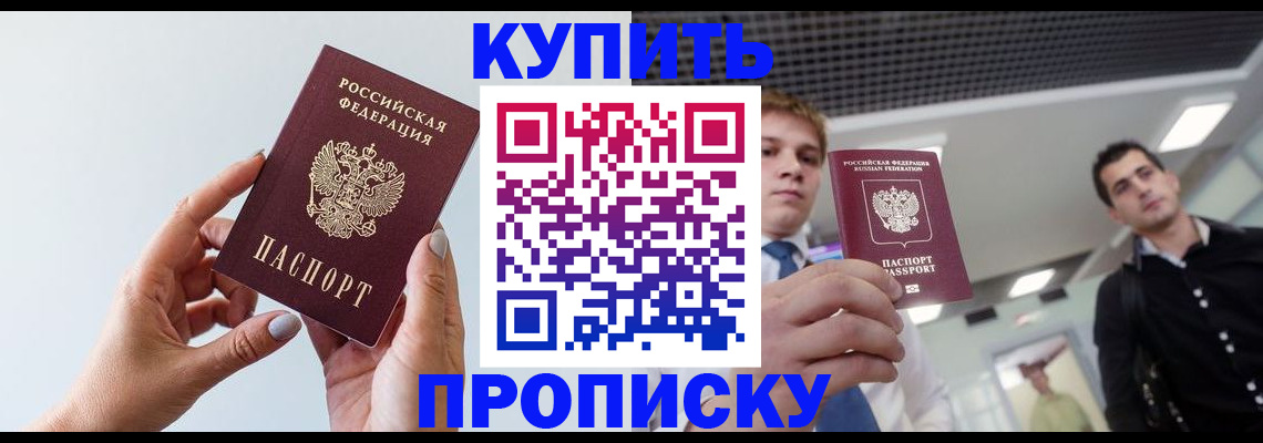 временная регистрация для всех в Биробиджане