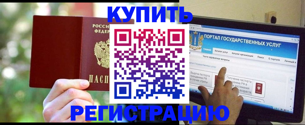 прописка в квартире в Биробиджане