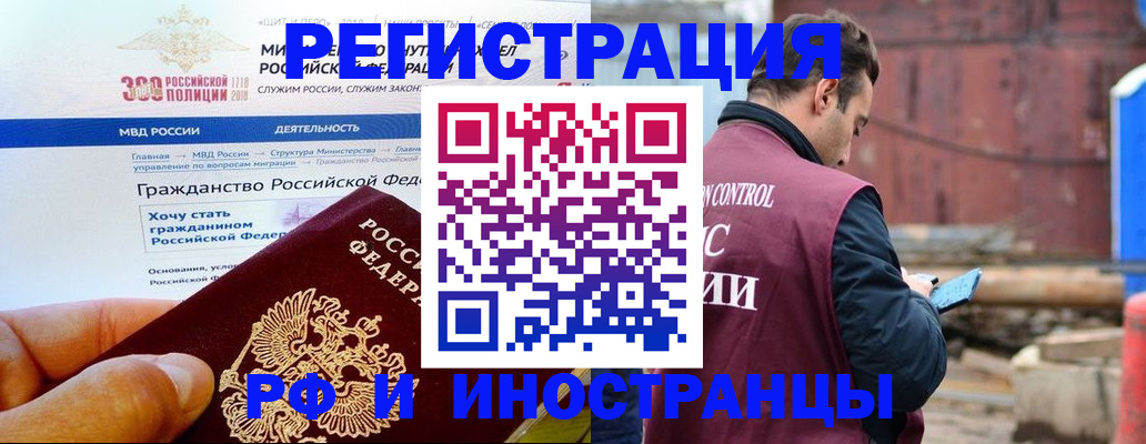 прописка 2025 в Биробиджане