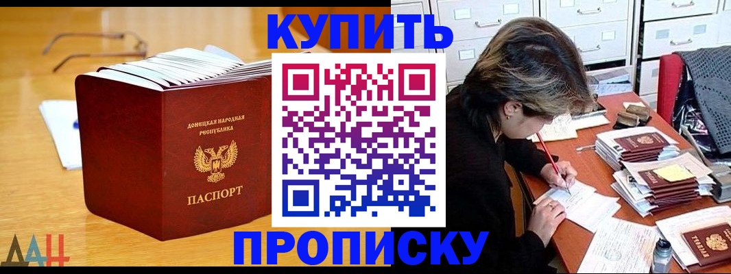 прописка от собственника в Биробиджане